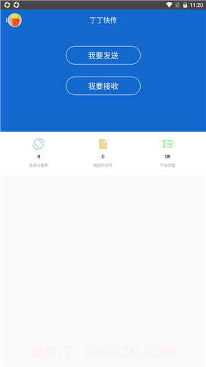 迅捷快传截图2 迅捷快传截图2