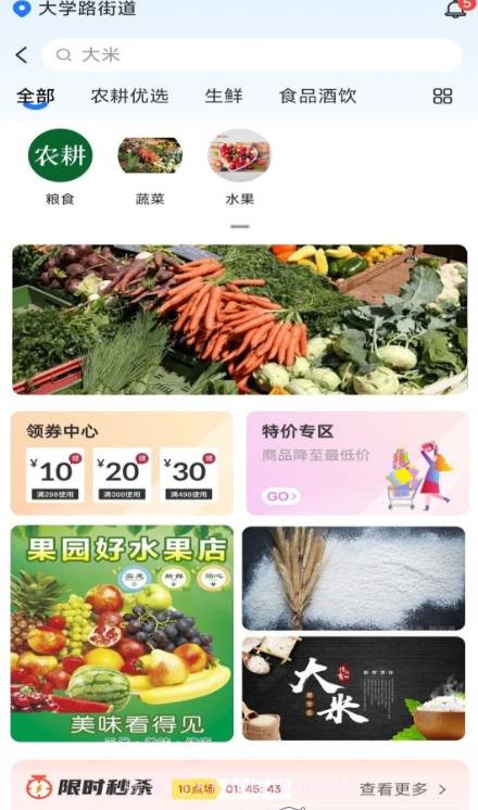 农耕服务截图2 农耕服务截图2