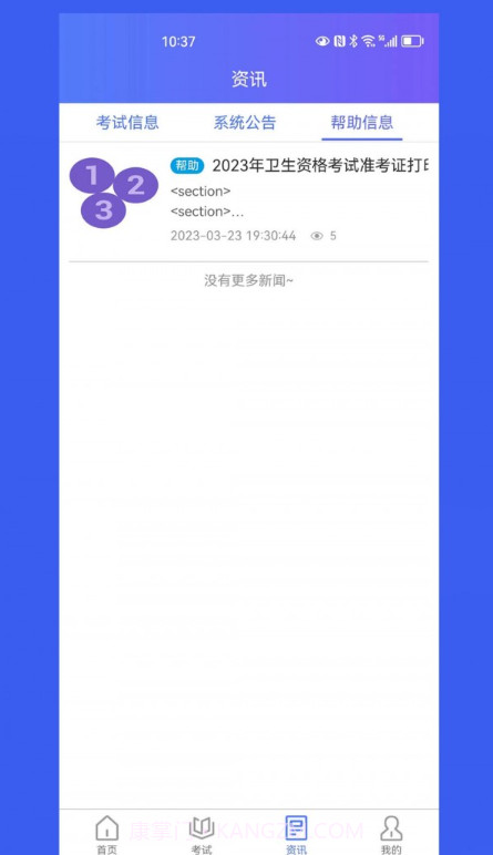 我的职升机截图3 我的职升机截图3