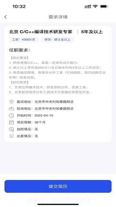 乔帮主一站就职截图4