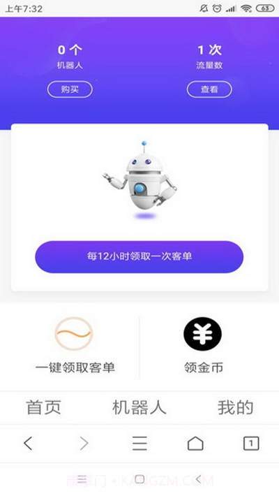 创丰机器人截图1