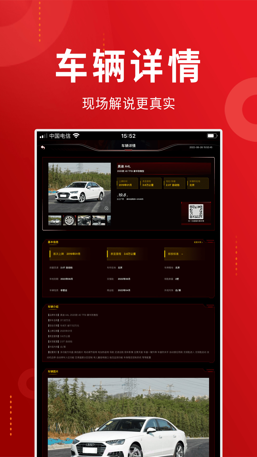 车商记店铺大屏截图3 车商记店铺大屏截图3