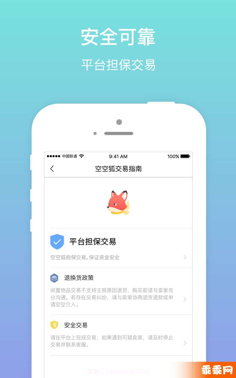 空空狐截图2 空空狐截图2