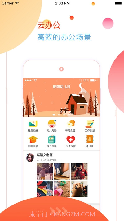 朗云智慧幼教截图2 朗云智慧幼教截图2