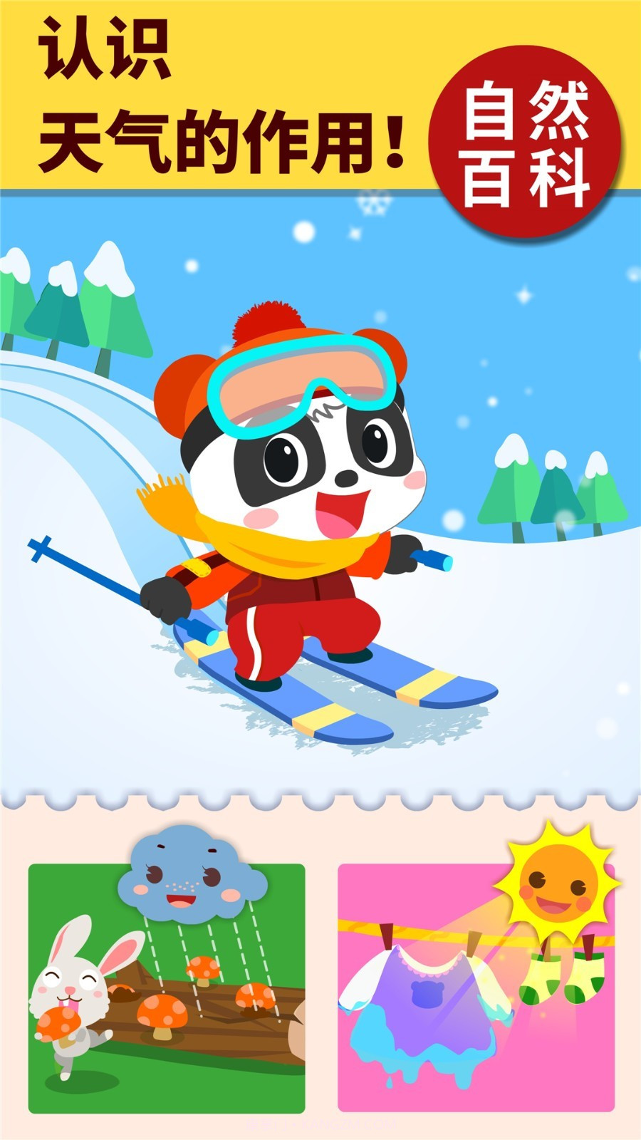 宝宝巴士科学岛截图3 宝宝巴士科学岛截图3