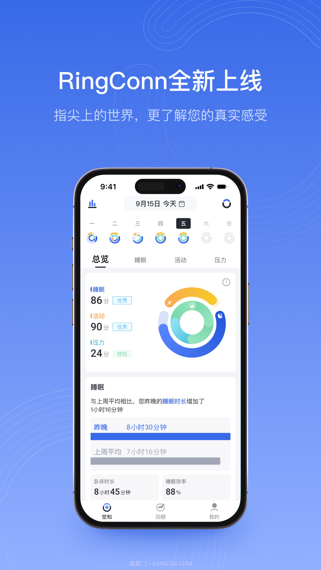 RingConn指环截图2