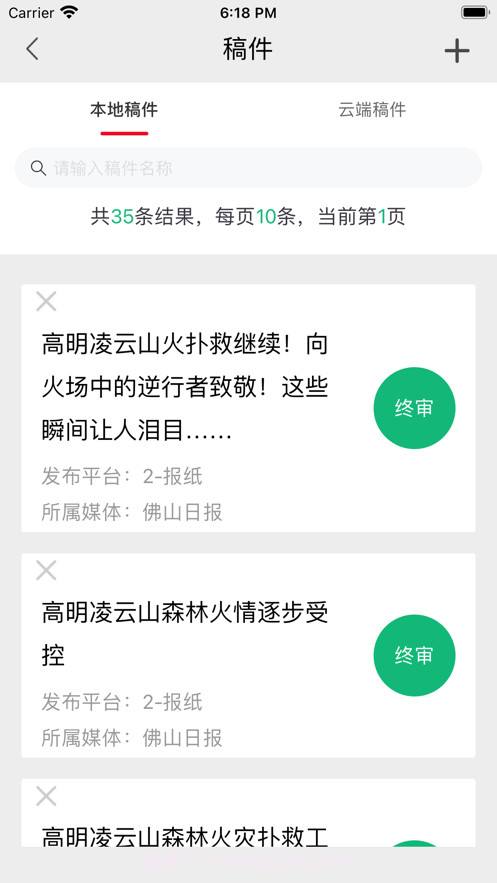 全媒指挥截图3 全媒指挥截图3