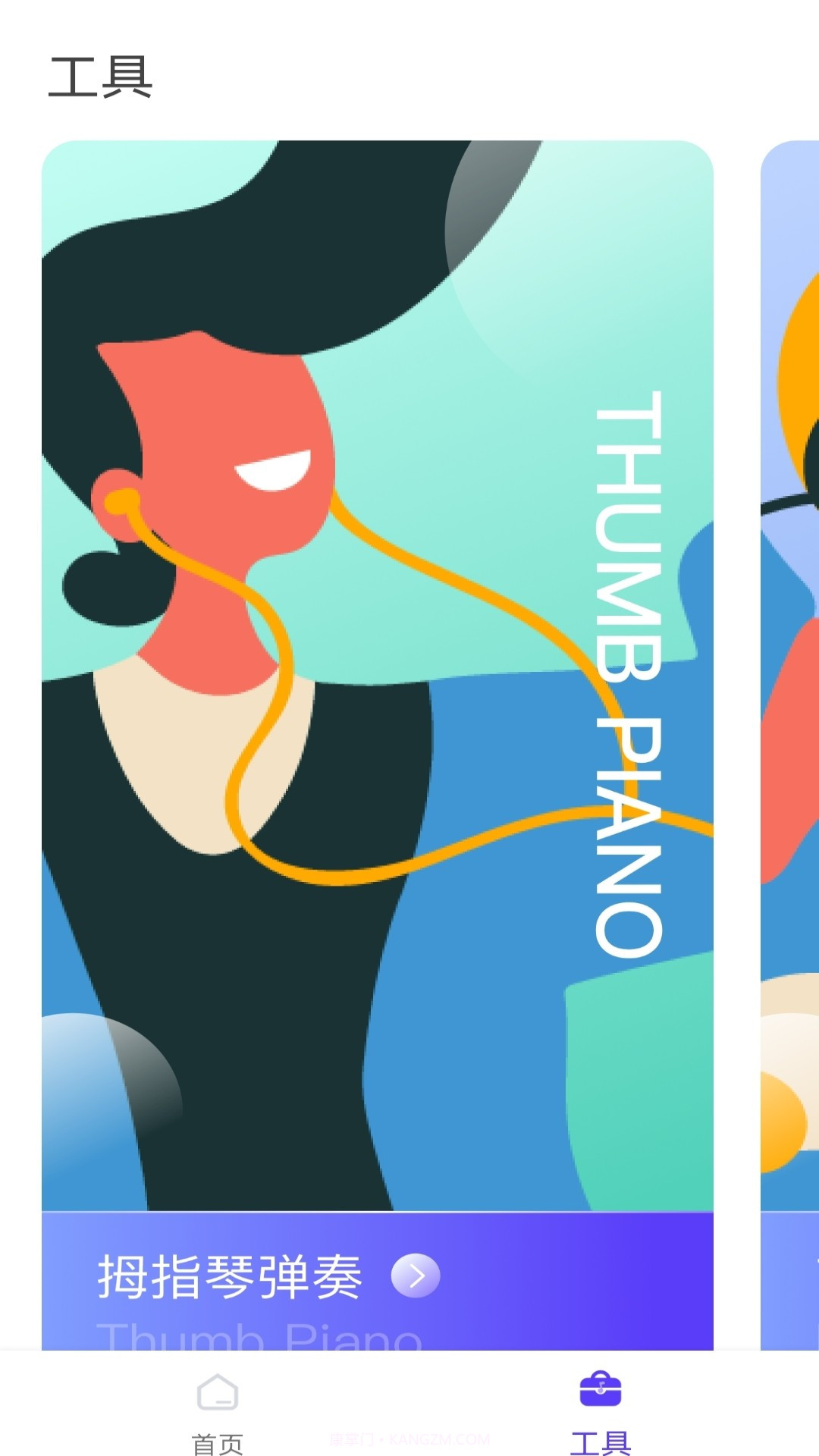 卡林巴调音器截图4 卡林巴调音器截图4