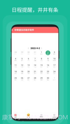 好希望日历助手截图3 好希望日历助手截图3