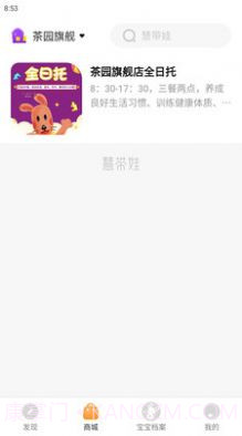 慧带娃学前教育截图3 慧带娃学前教育截图3