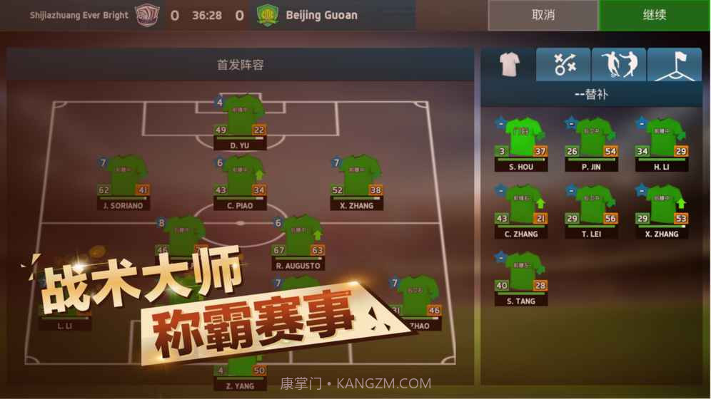 中超足球经理截图1