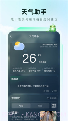 呱呱天气手机版截图3 呱呱天气手机版截图3