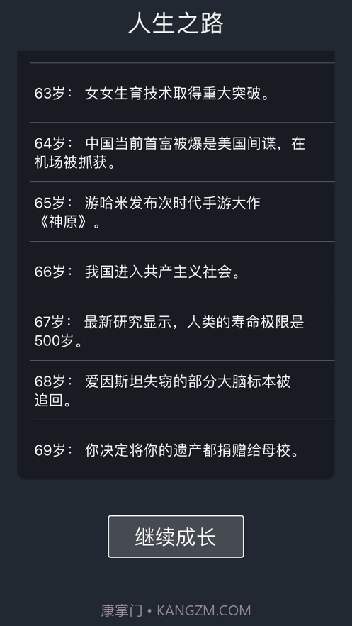 人生重开模拟器截图4