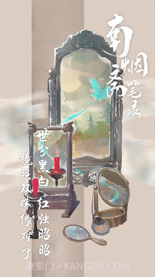 南烟斋笔录截图5