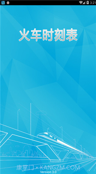 火车时刻表手机版截图4 火车时刻表手机版截图4