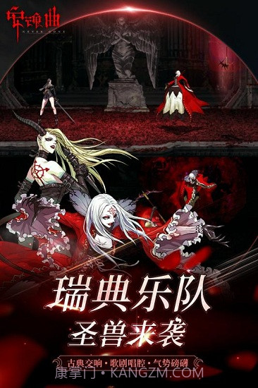 安魂曲IOS版下载截图2 安魂曲IOS版下载截图2