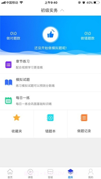 天华会计教练网校截图3
