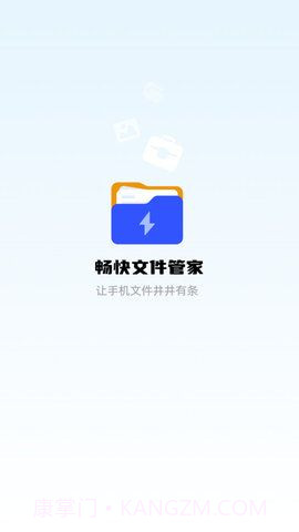 畅快文件管家截图1 畅快文件管家截图1