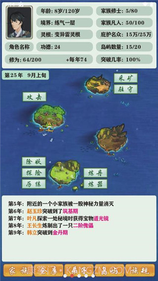 修仙家族模拟器v6.2截图1 修仙家族模拟器v6.2截图1