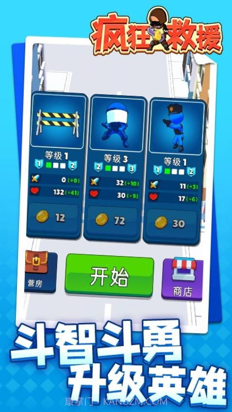 疯狂救援免广告截图2