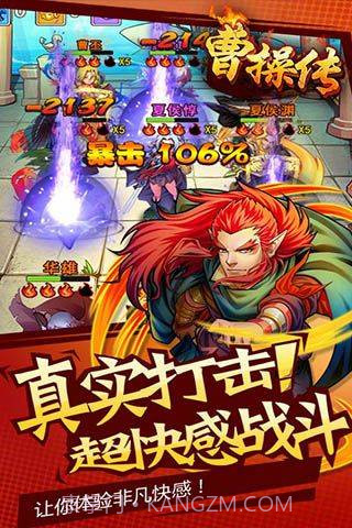 曹操传手机版截图4 曹操传手机版截图4