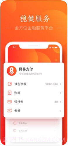 网易支付(原网易宝)截图3