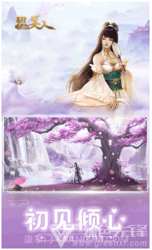 思美人手游安装截图2