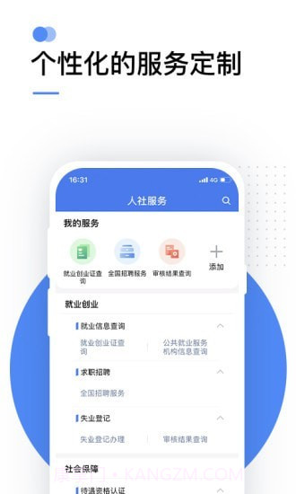 国家社会保险公共服务平台截图3 国家社会保险公共服务平台截图3