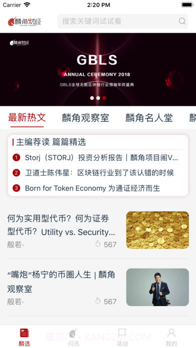 麟角财经截图3 麟角财经截图3