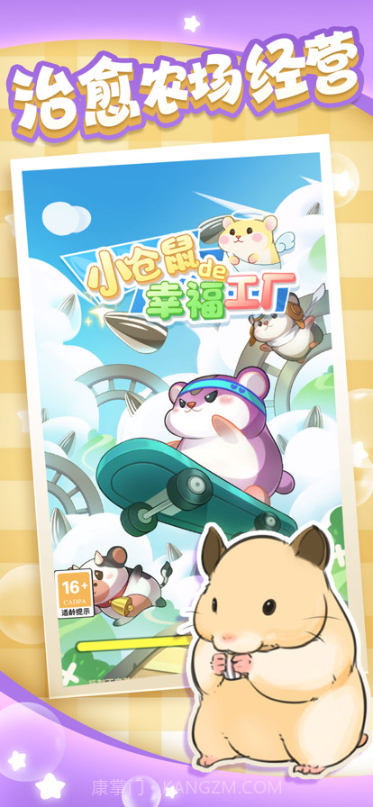 小仓鼠的幸福工厂截图1