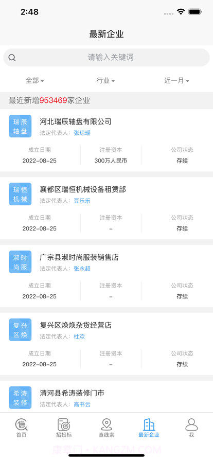 信查查截图8 信查查截图8