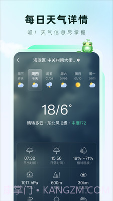 呱呱天气手机版截图2 呱呱天气手机版截图2