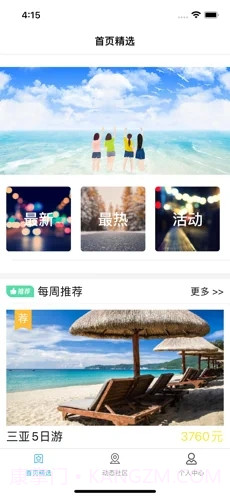 暖咚生活年轻人的旅行生活社区官方版 1.0截图2 暖咚生活年轻人的旅行生活社区官方版 1.0截图2