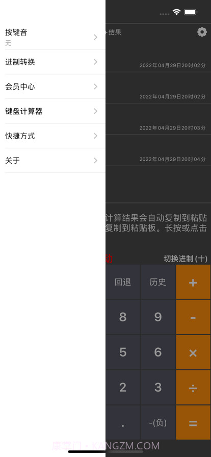 快捷计算截图7