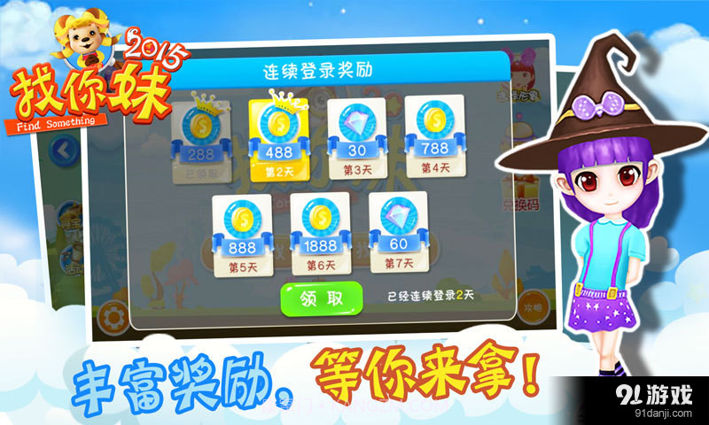 找你妹2015截图5