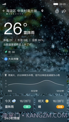 呱呱天气预报截图2 呱呱天气预报截图2