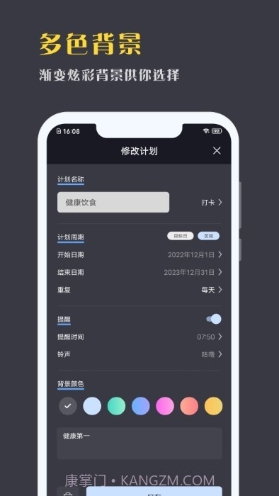 点滴计划截图3 点滴计划截图3