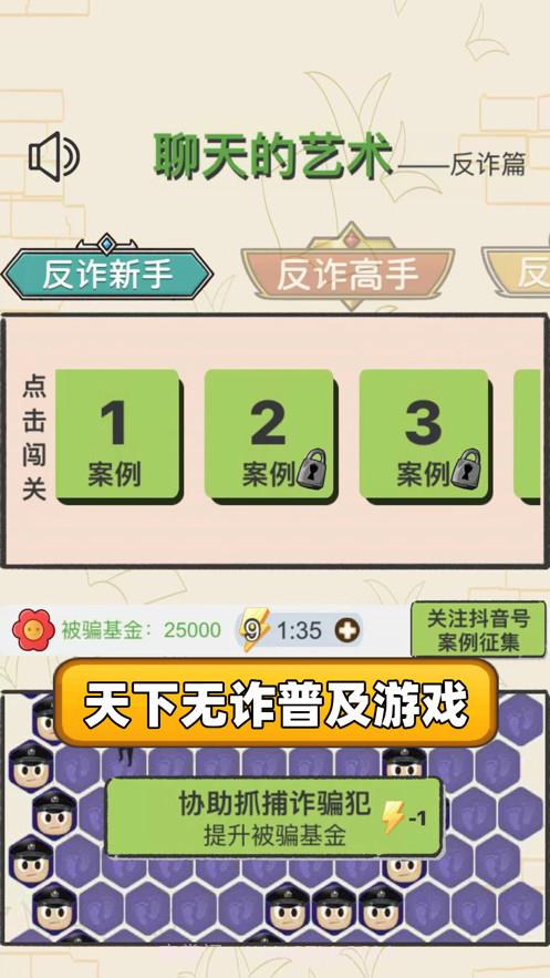 聊天的艺术截图3