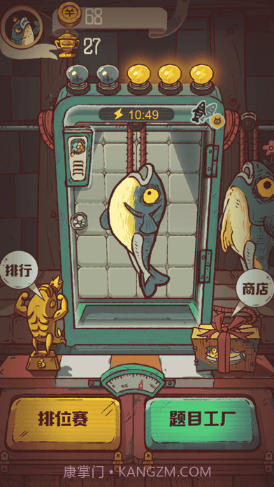 咸鱼大冲关截图3 咸鱼大冲关截图3