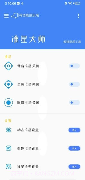 初阳准星大师截图2