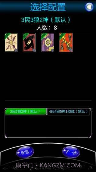 狼人杀助手截图4