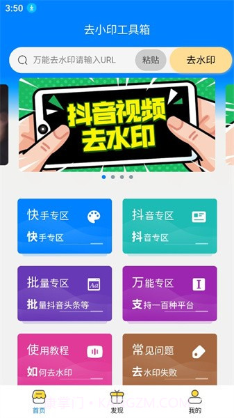去小印工具箱截图1 去小印工具箱截图1