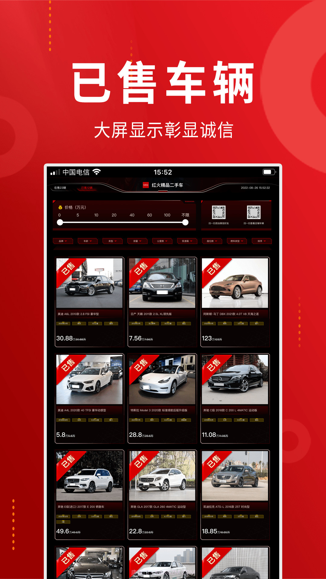 车商记店铺大屏截图4 车商记店铺大屏截图4