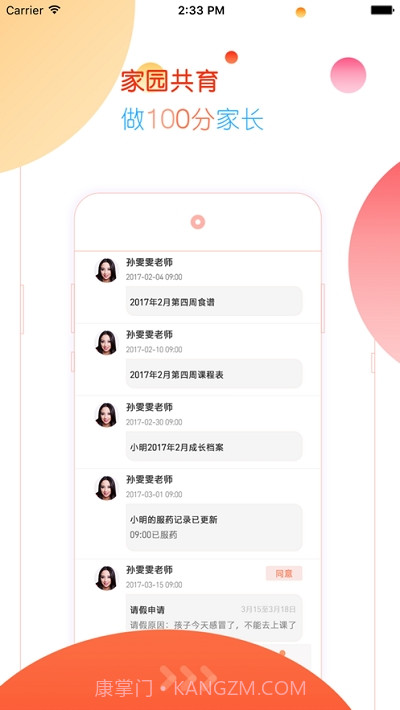 朗云智慧幼教截图3 朗云智慧幼教截图3