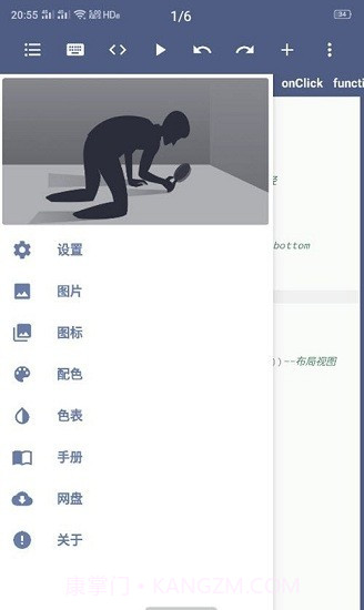 ALua布局助手截图2