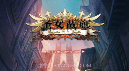 圣女战旗下载安卓截图3