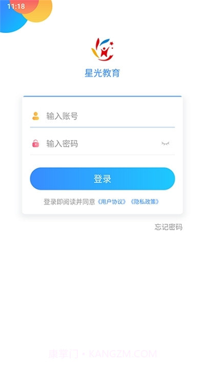 星光易学网（智慧课堂）ios版截图1