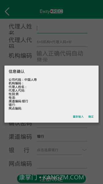 中国人寿双录系统截图2 中国人寿双录系统截图2