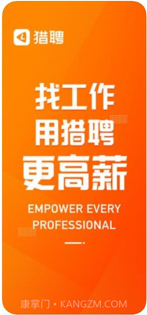 猎聘(原猎聘同道)截图1