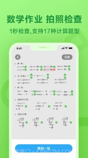 一起教育科技截图3